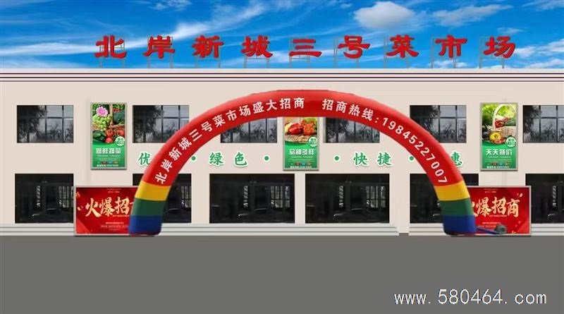 七台河北岸三号菜市场招商