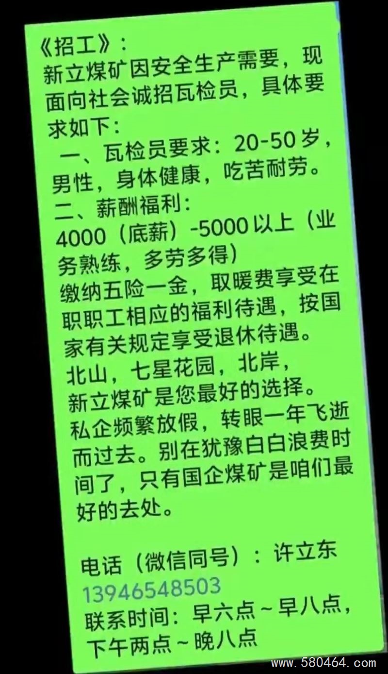 新立煤矿诚招瓦检员