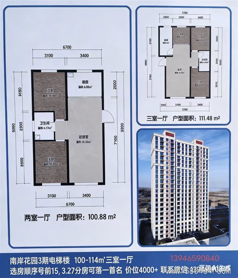 南岸3期电梯楼