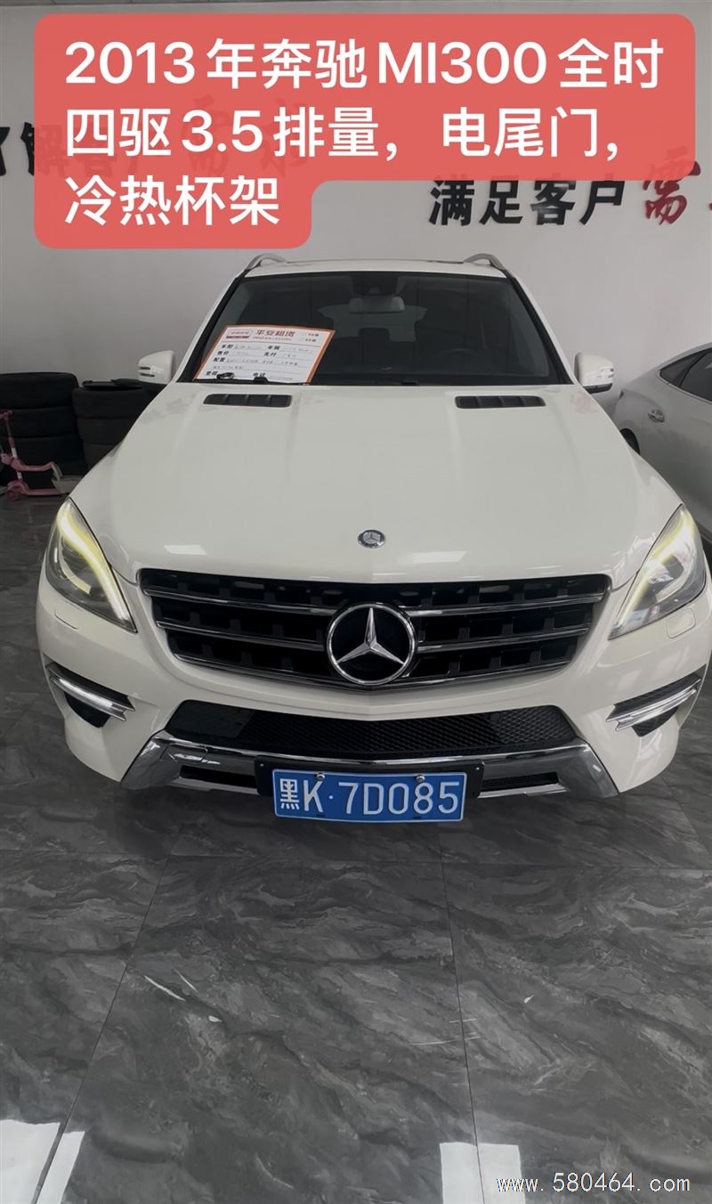 2013年奔驰Ml300全时四驱
