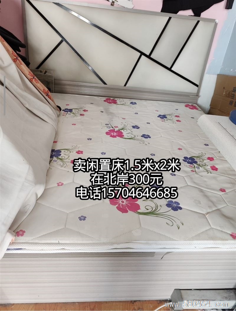 卖闲置床