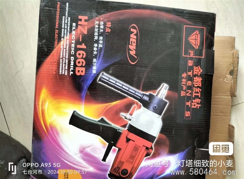水钻，转头出卖