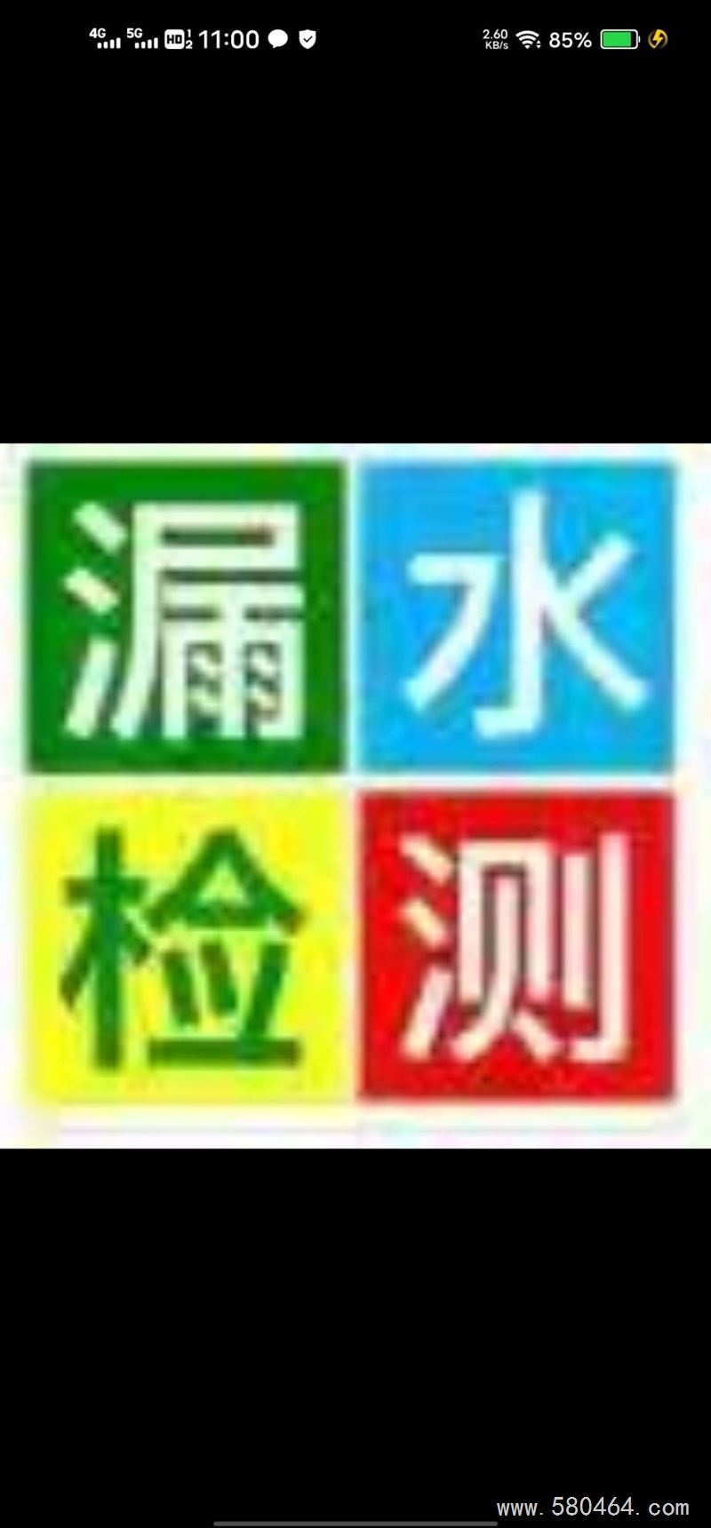 水暖工电工测漏水