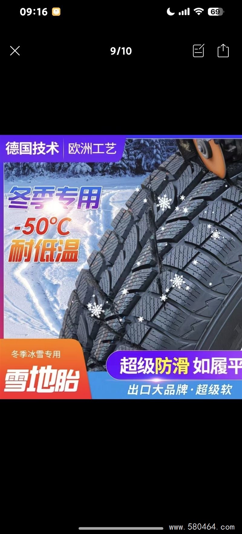 24年锋兰达雪地胎